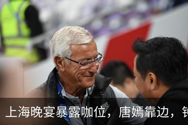 上海晚宴暴露咖位，唐嫣靠边，钟楚曦排不上，C位是影后章子怡