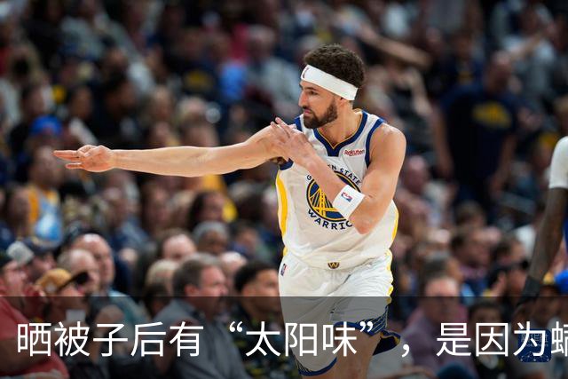 晒被子后有“太阳味”，是因为螨虫被烤焦了？科学家：太阳的功劳