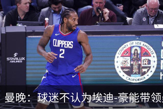 曼晚：球迷不认为埃迪-豪能带领曼联夺冠，纽卡已到他天花板