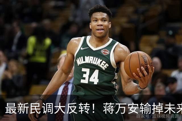 最新民调大反转！蒋万安输掉未来？郑丽文恐背锅主席之位不保？