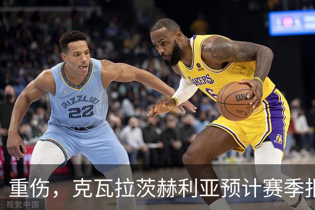 重伤，克瓦拉茨赫利亚预计赛季报销！C罗鼓励：我懂这种感觉
