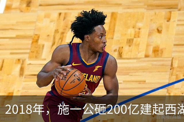 2018年，施一公砸200亿建起西湖大学，放话5年赢过清华，实现了吗